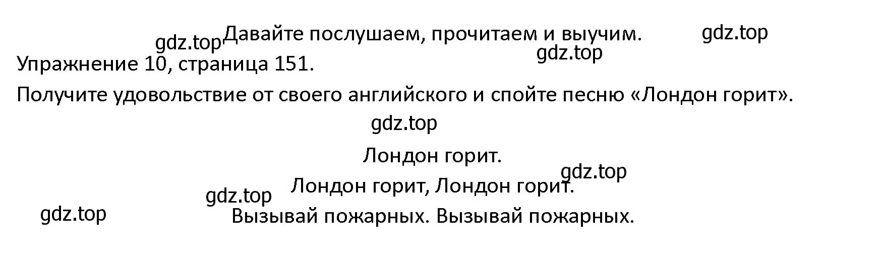 Решение номер 10 (страница 151) гдз по английскому языку 4 класс Верещагина, Афанасьева, учебник 1 часть