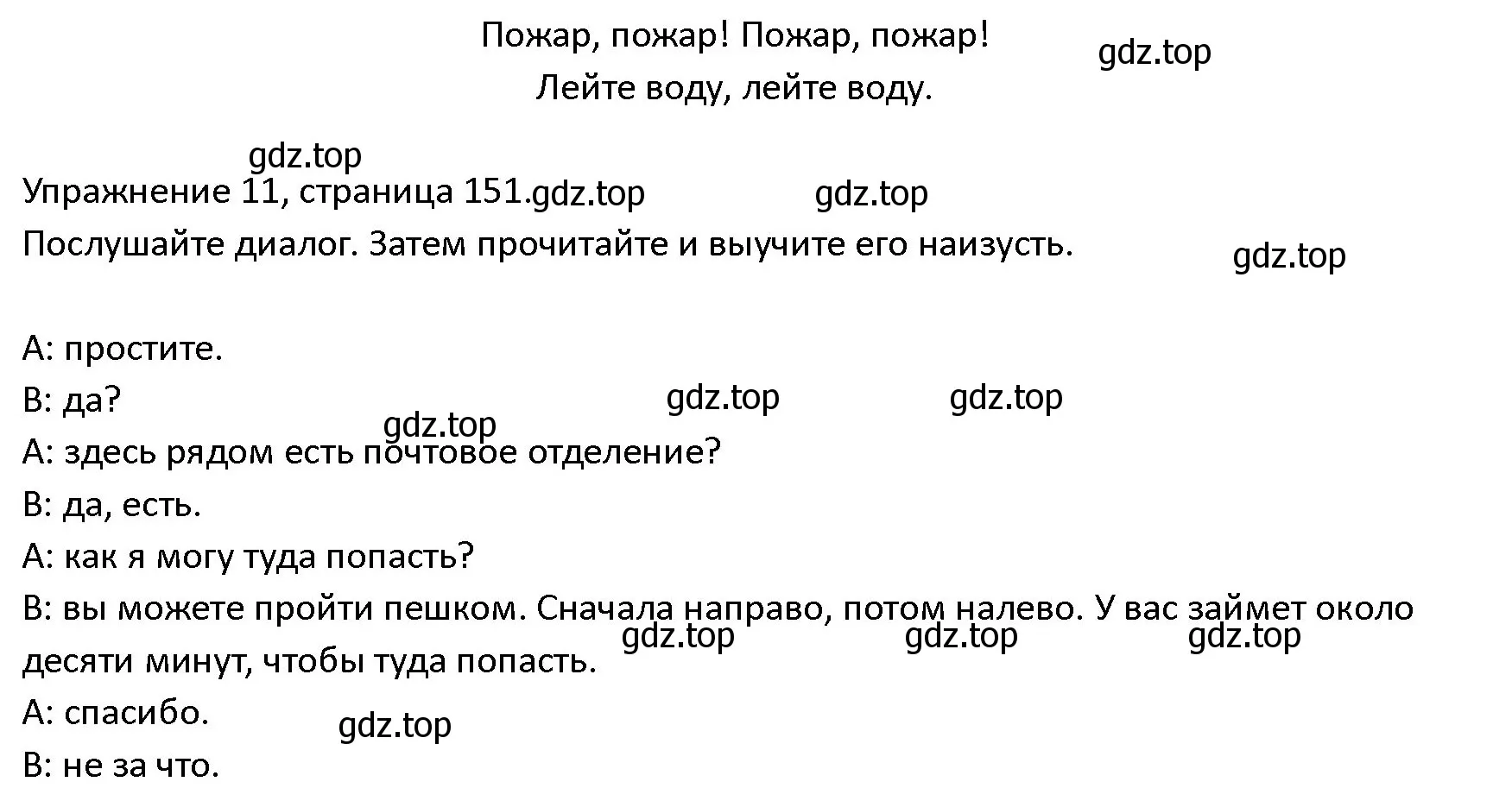 Решение номер 11 (страница 151) гдз по английскому языку 4 класс Верещагина, Афанасьева, учебник 1 часть