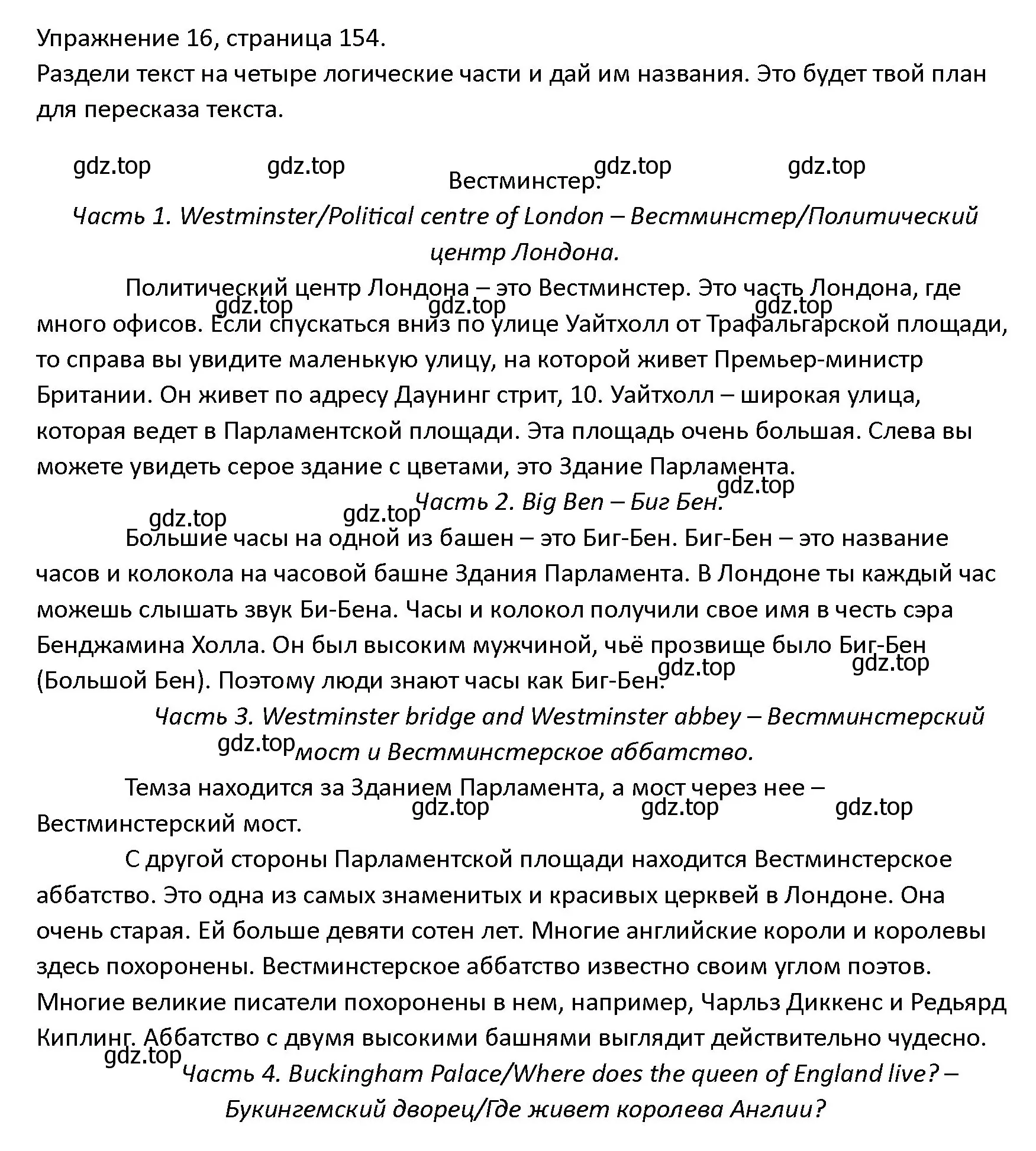 Решение номер 16 (страница 154) гдз по английскому языку 4 класс Верещагина, Афанасьева, учебник 1 часть