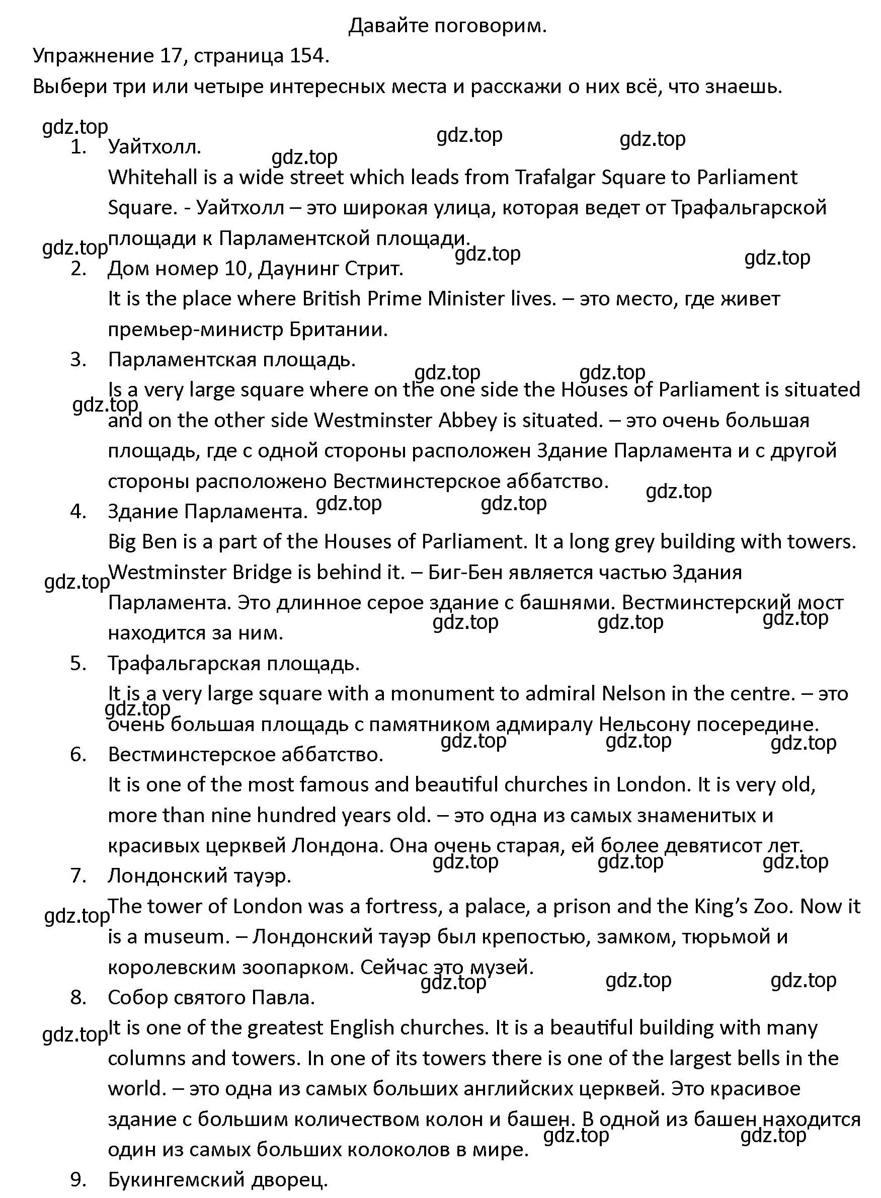 Решение номер 17 (страница 154) гдз по английскому языку 4 класс Верещагина, Афанасьева, учебник 1 часть