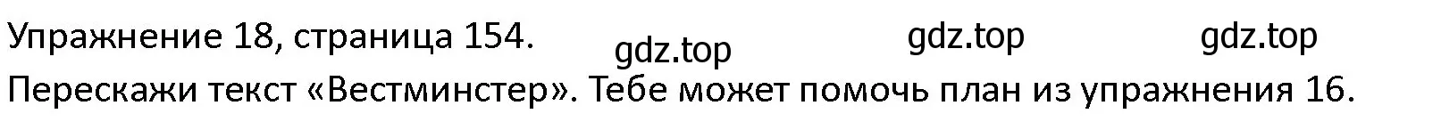 Решение номер 18 (страница 154) гдз по английскому языку 4 класс Верещагина, Афанасьева, учебник 1 часть