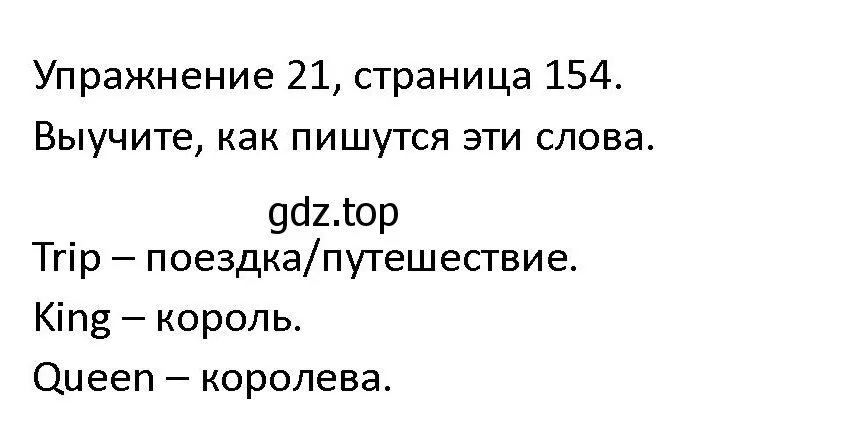 Решение номер 21 (страница 154) гдз по английскому языку 4 класс Верещагина, Афанасьева, учебник 1 часть