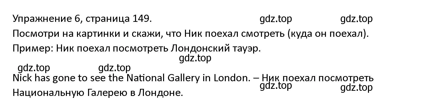 Решение номер 6 (страница 149) гдз по английскому языку 4 класс Верещагина, Афанасьева, учебник 1 часть