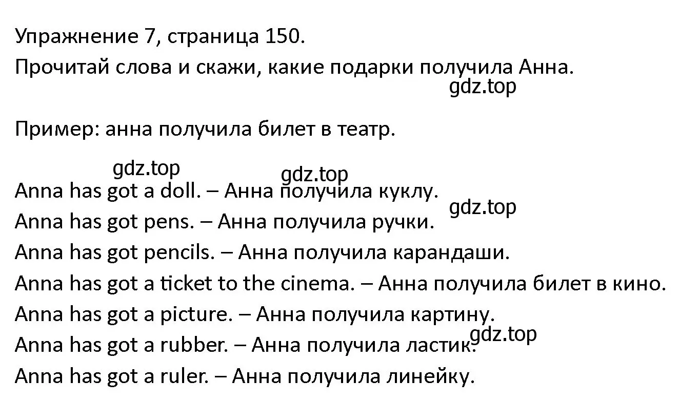 Решение номер 7 (страница 150) гдз по английскому языку 4 класс Верещагина, Афанасьева, учебник 1 часть