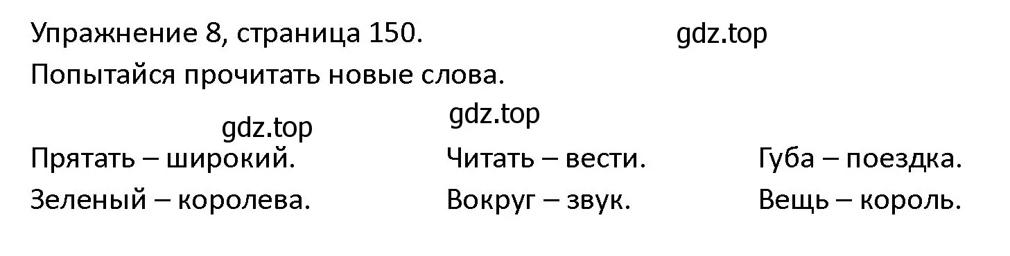 Решение номер 8 (страница 150) гдз по английскому языку 4 класс Верещагина, Афанасьева, учебник 1 часть