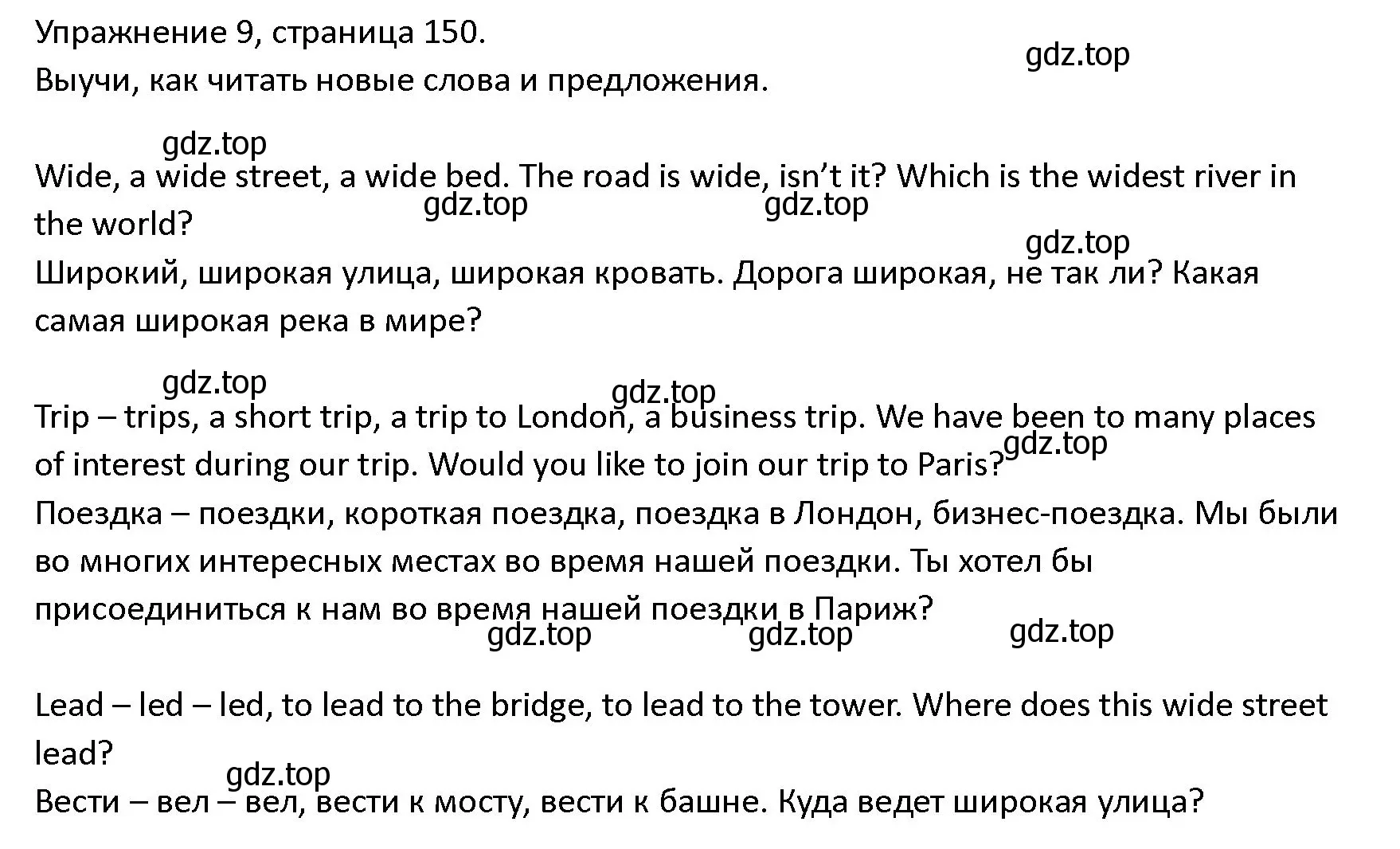 Решение номер 9 (страница 150) гдз по английскому языку 4 класс Верещагина, Афанасьева, учебник 1 часть