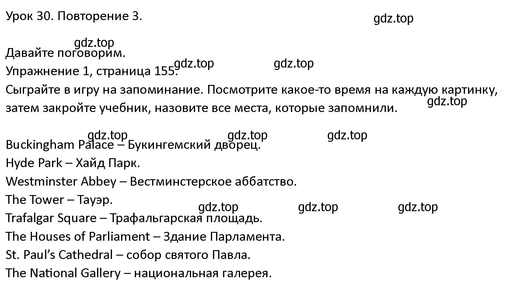 Решение номер 1 (страница 155) гдз по английскому языку 4 класс Верещагина, Афанасьева, учебник 1 часть