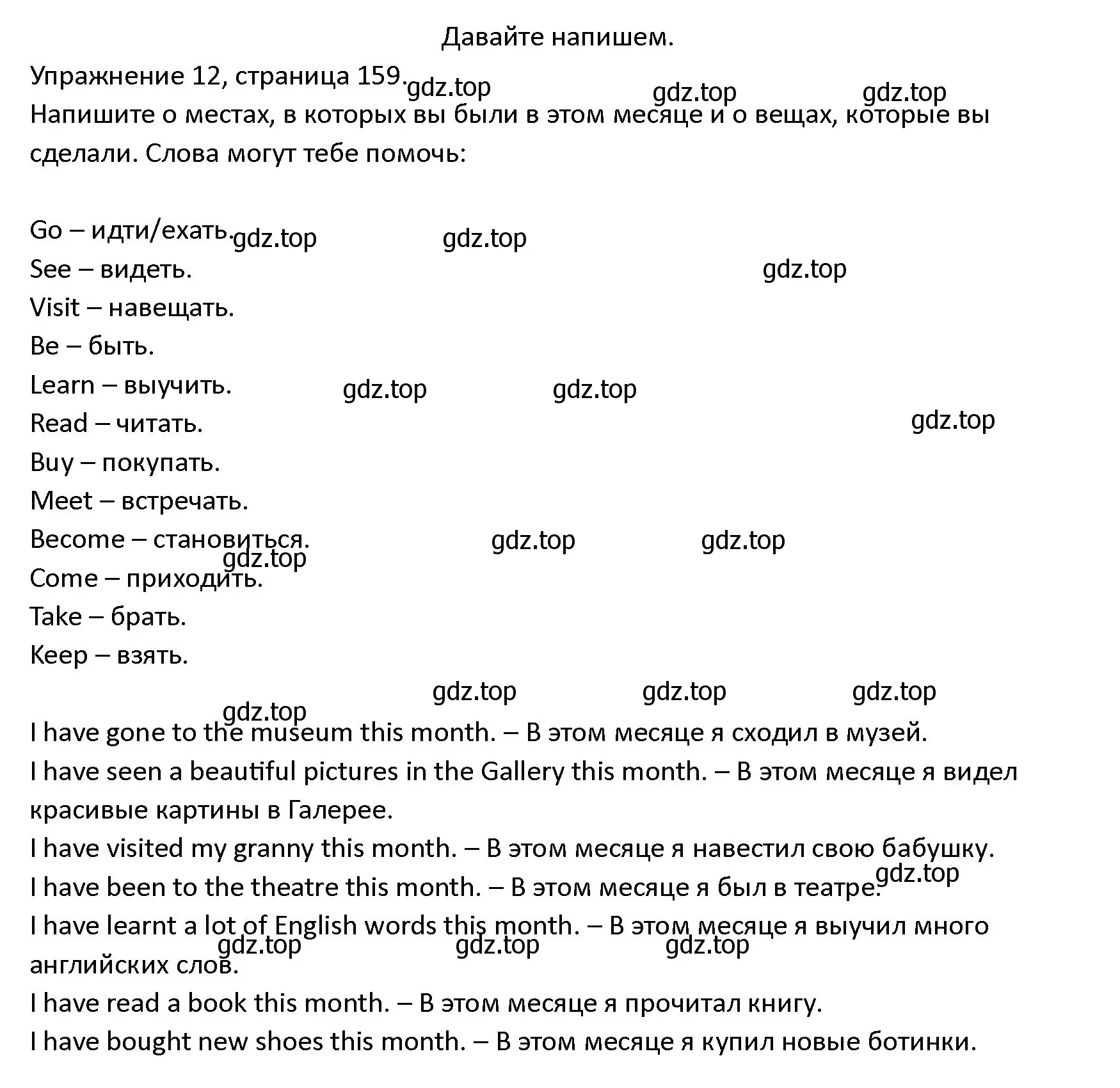 Решение номер 12 (страница 159) гдз по английскому языку 4 класс Верещагина, Афанасьева, учебник 1 часть