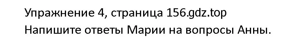 Решение номер 4 (страница 156) гдз по английскому языку 4 класс Верещагина, Афанасьева, учебник 1 часть