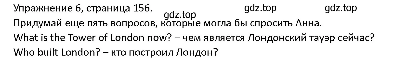 Решение номер 6 (страница 156) гдз по английскому языку 4 класс Верещагина, Афанасьева, учебник 1 часть