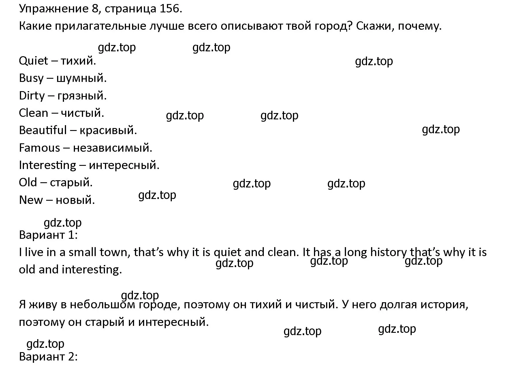 Решение номер 8 (страница 156) гдз по английскому языку 4 класс Верещагина, Афанасьева, учебник 1 часть