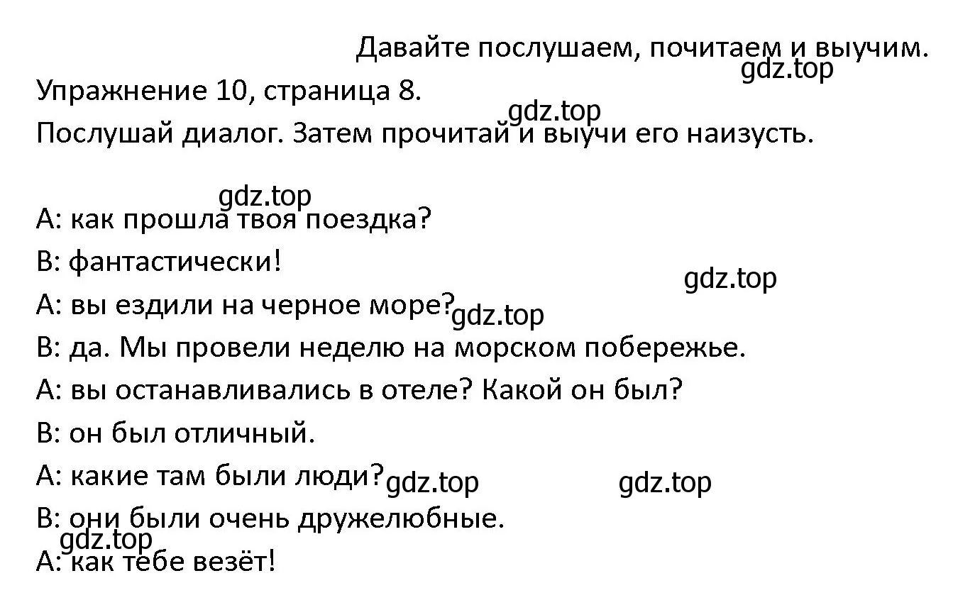 Решение номер 10 (страница 8) гдз по английскому языку 4 класс Верещагина, Афанасьева, учебник 2 часть