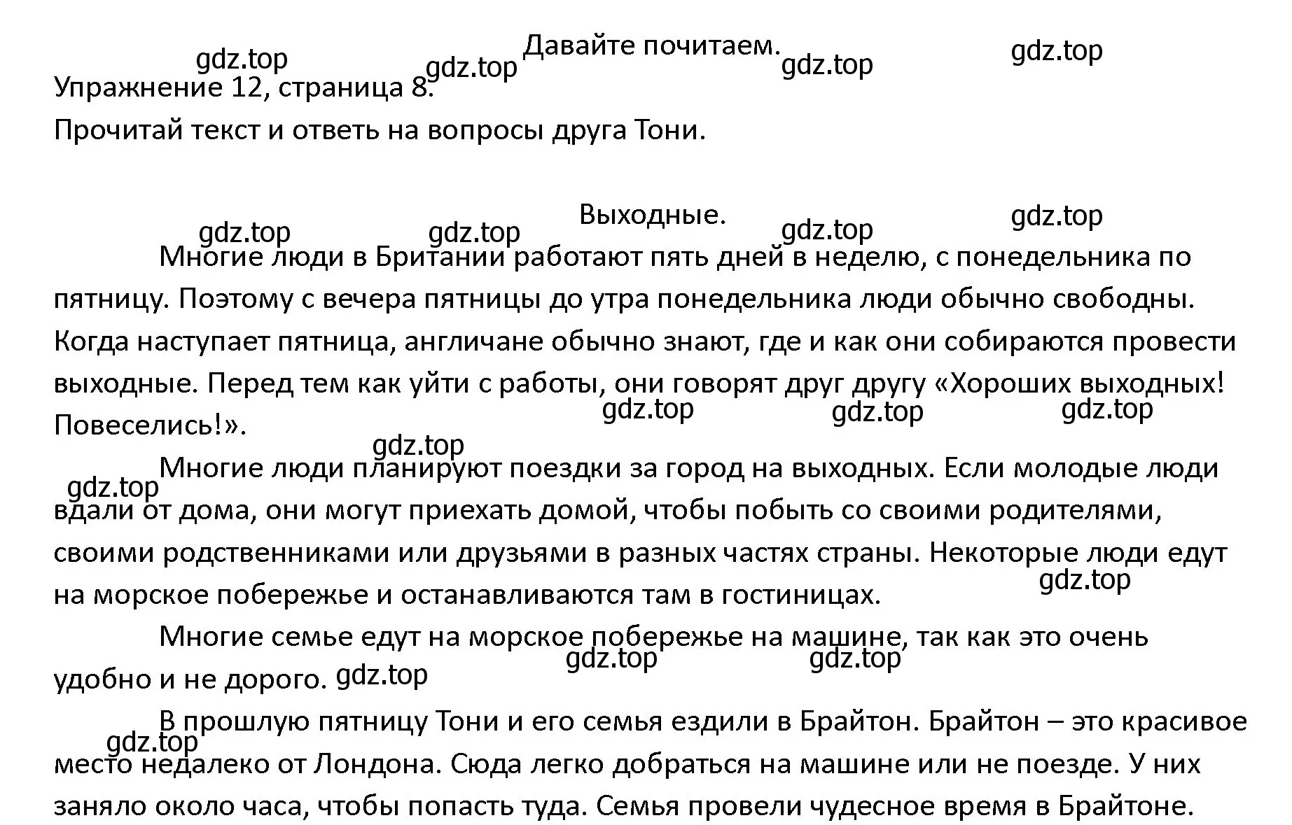 Решение номер 12 (страница 8) гдз по английскому языку 4 класс Верещагина, Афанасьева, учебник 2 часть