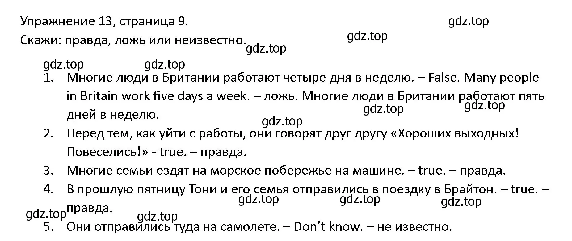 Решение номер 13 (страница 9) гдз по английскому языку 4 класс Верещагина, Афанасьева, учебник 2 часть