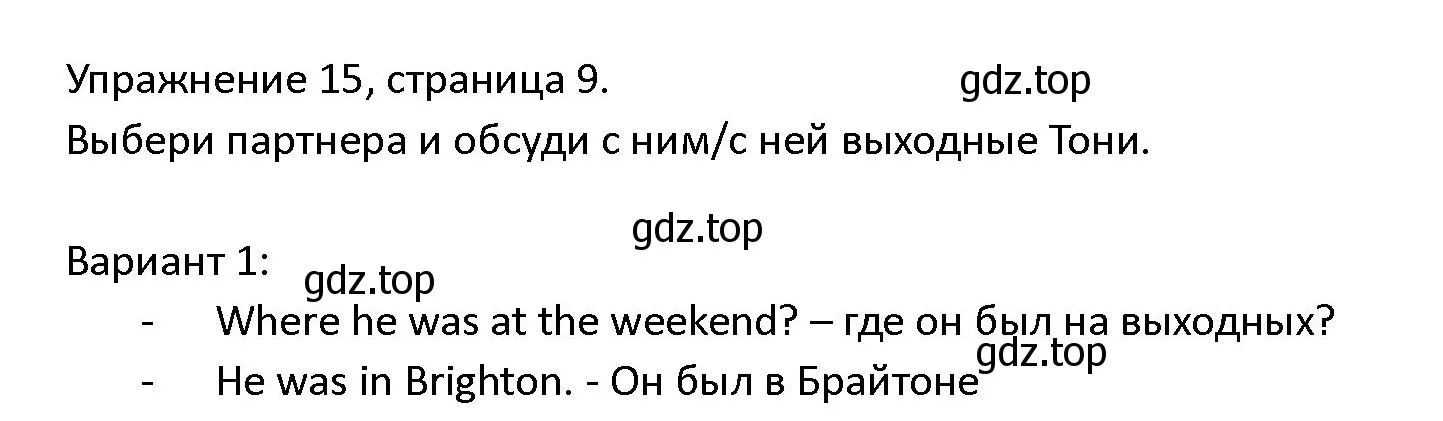 Решение номер 15 (страница 9) гдз по английскому языку 4 класс Верещагина, Афанасьева, учебник 2 часть