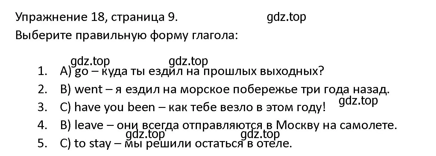 Решение номер 18 (страница 9) гдз по английскому языку 4 класс Верещагина, Афанасьева, учебник 2 часть