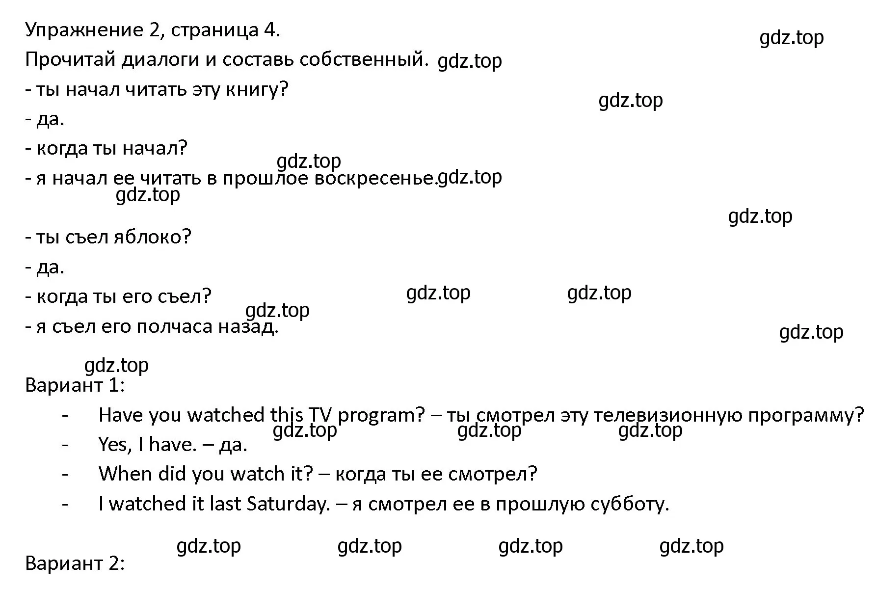 Решение номер 2 (страница 4) гдз по английскому языку 4 класс Верещагина, Афанасьева, учебник 2 часть