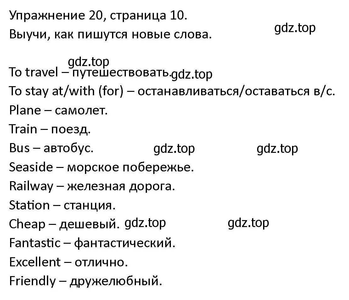 Решение номер 20 (страница 10) гдз по английскому языку 4 класс Верещагина, Афанасьева, учебник 2 часть