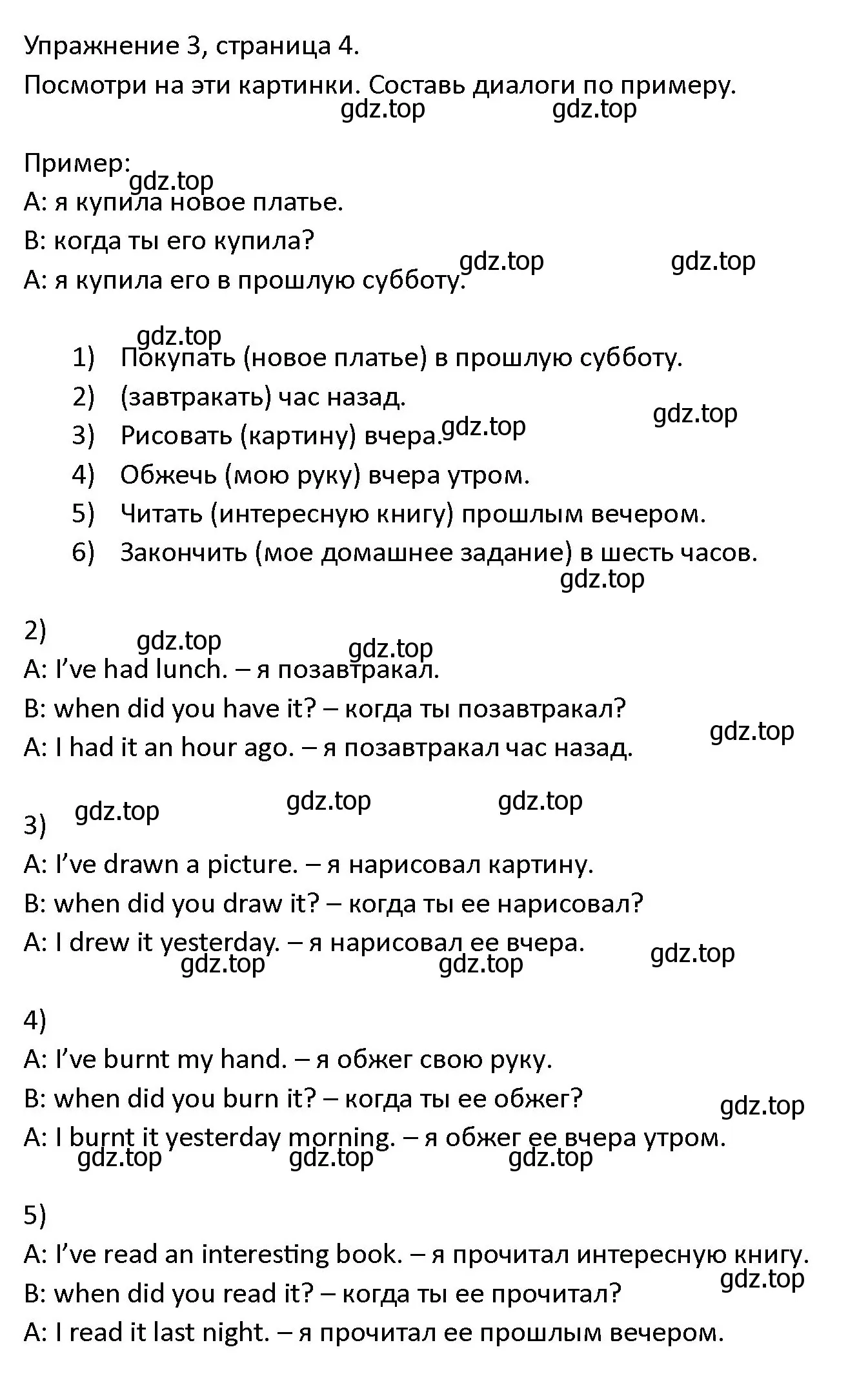 Решение номер 3 (страница 4) гдз по английскому языку 4 класс Верещагина, Афанасьева, учебник 2 часть