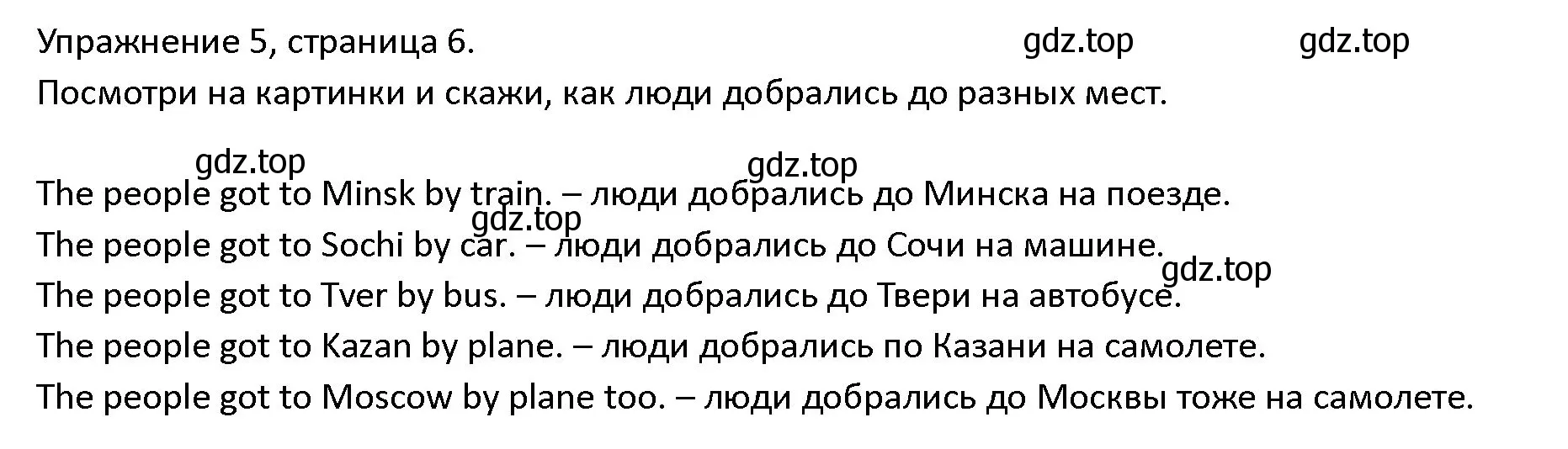 Решение номер 5 (страница 6) гдз по английскому языку 4 класс Верещагина, Афанасьева, учебник 2 часть