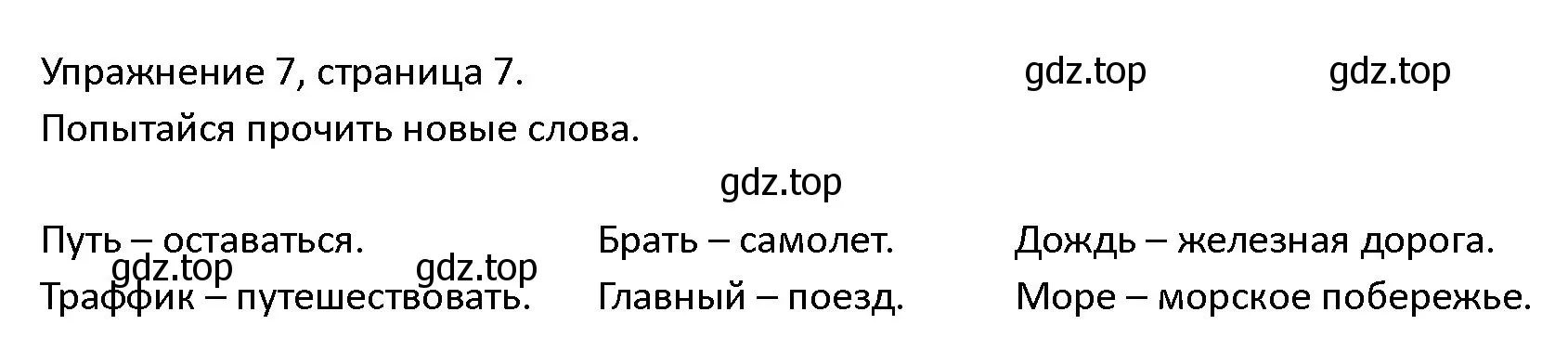 Решение номер 7 (страница 7) гдз по английскому языку 4 класс Верещагина, Афанасьева, учебник 2 часть