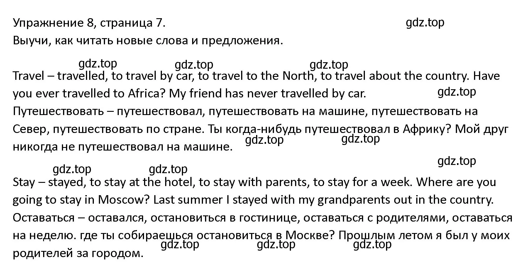 Решение номер 8 (страница 7) гдз по английскому языку 4 класс Верещагина, Афанасьева, учебник 2 часть