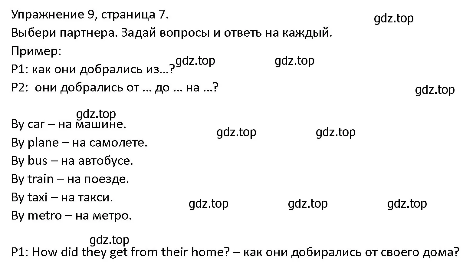 Решение номер 9 (страница 7) гдз по английскому языку 4 класс Верещагина, Афанасьева, учебник 2 часть