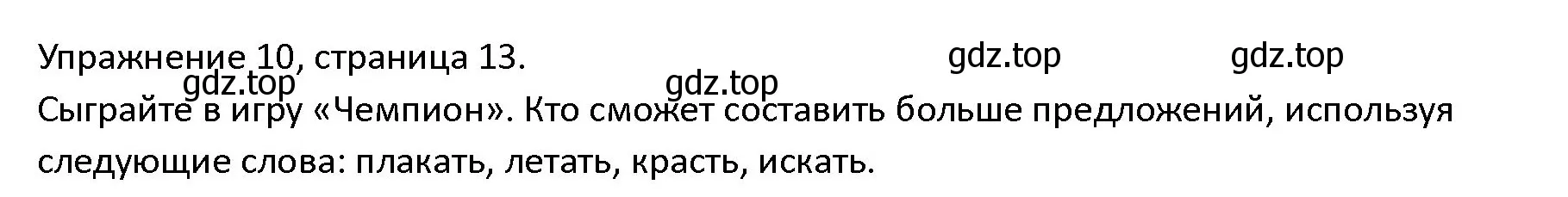 Решение номер 10 (страница 13) гдз по английскому языку 4 класс Верещагина, Афанасьева, учебник 2 часть