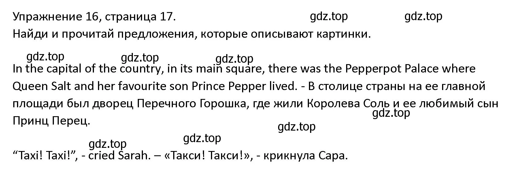 Решение номер 16 (страница 17) гдз по английскому языку 4 класс Верещагина, Афанасьева, учебник 2 часть