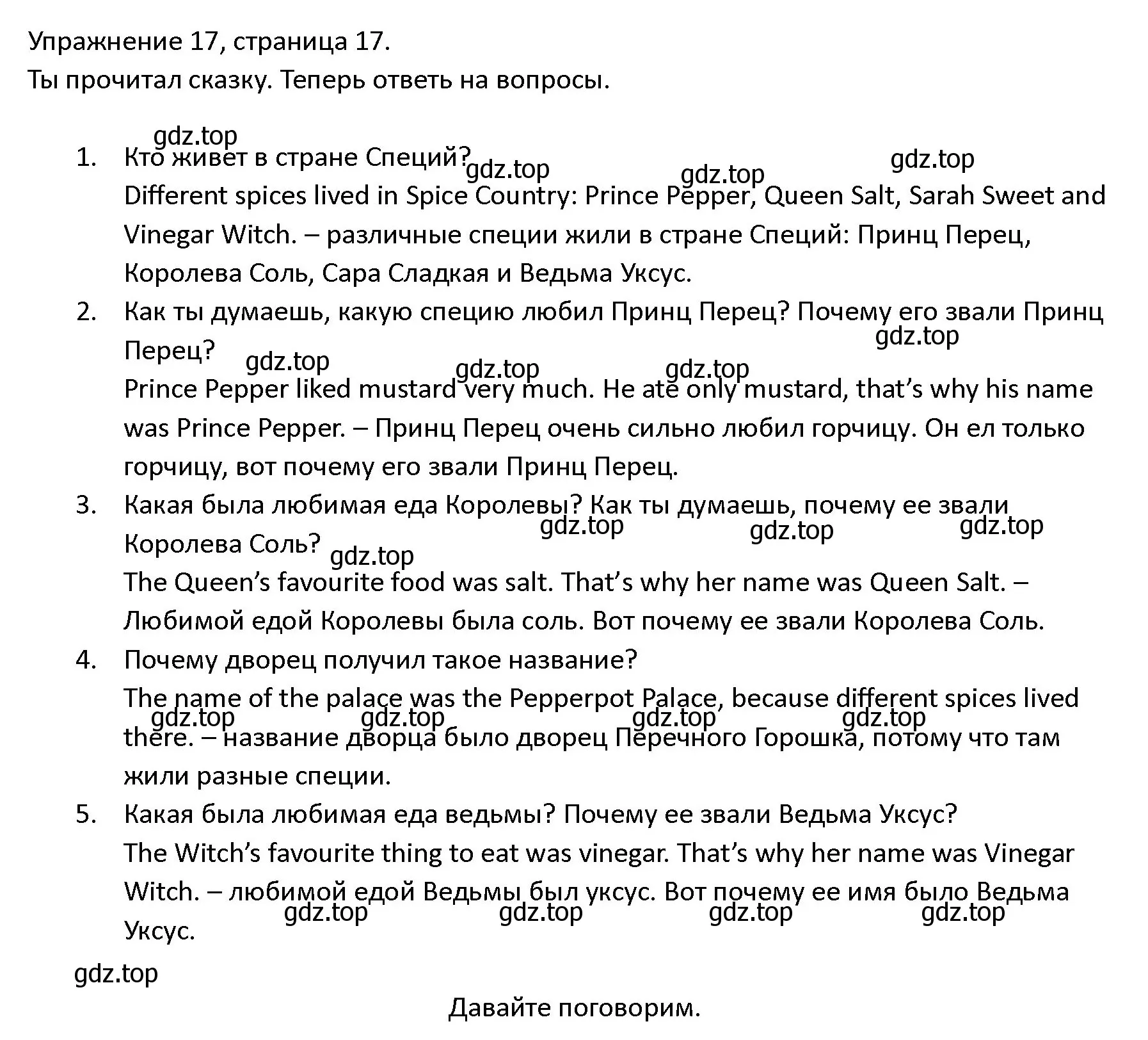 Решение номер 17 (страница 17) гдз по английскому языку 4 класс Верещагина, Афанасьева, учебник 2 часть