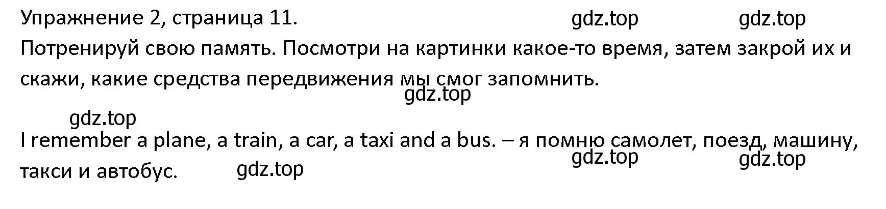 Решение номер 2 (страница 11) гдз по английскому языку 4 класс Верещагина, Афанасьева, учебник 2 часть