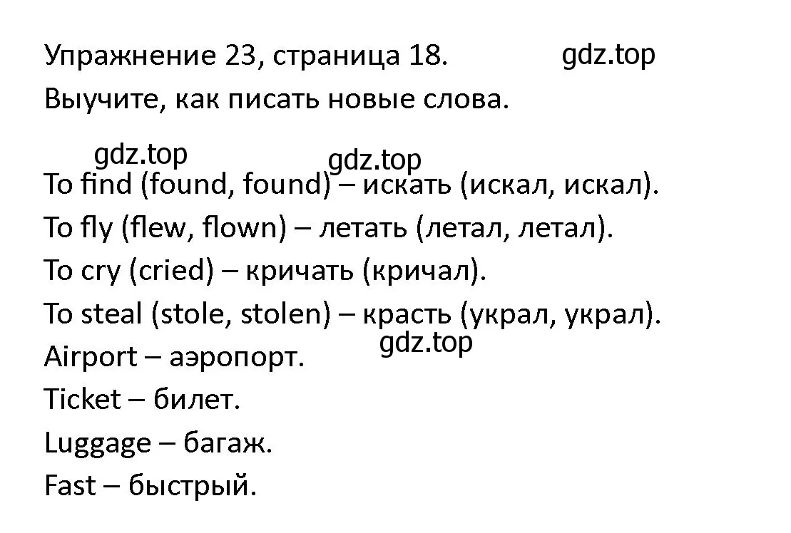 Решение номер 23 (страница 18) гдз по английскому языку 4 класс Верещагина, Афанасьева, учебник 2 часть