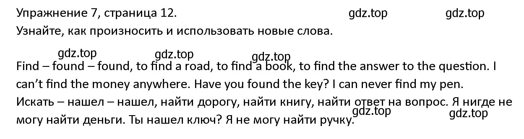 Решение номер 7 (страница 12) гдз по английскому языку 4 класс Верещагина, Афанасьева, учебник 2 часть