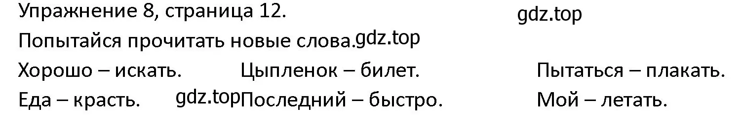 Решение номер 8 (страница 12) гдз по английскому языку 4 класс Верещагина, Афанасьева, учебник 2 часть