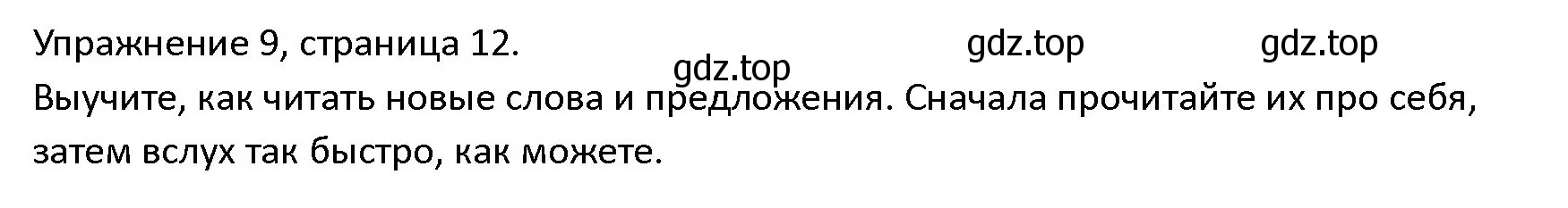 Решение номер 9 (страница 12) гдз по английскому языку 4 класс Верещагина, Афанасьева, учебник 2 часть