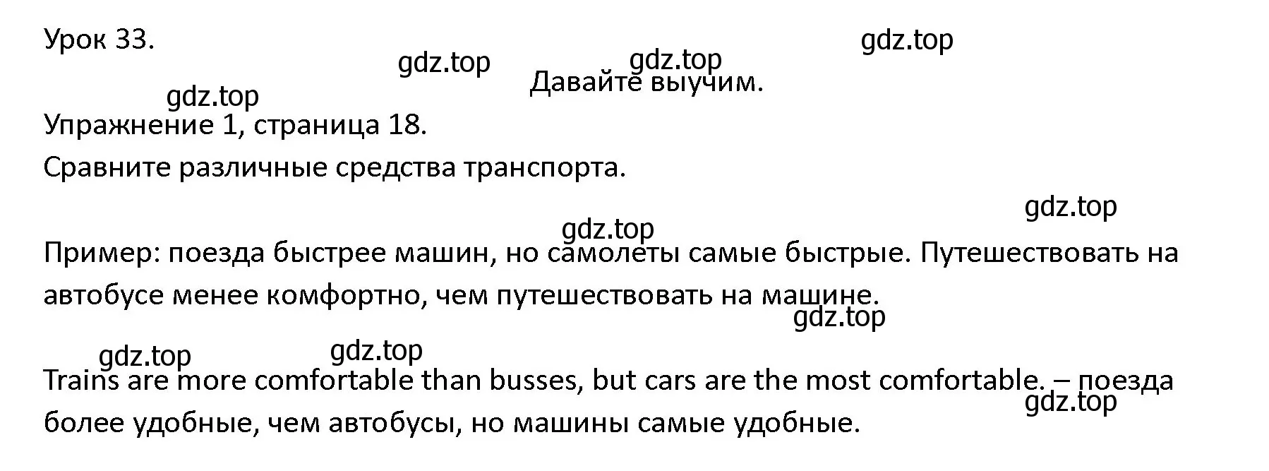 Решение номер 1 (страница 18) гдз по английскому языку 4 класс Верещагина, Афанасьева, учебник 2 часть