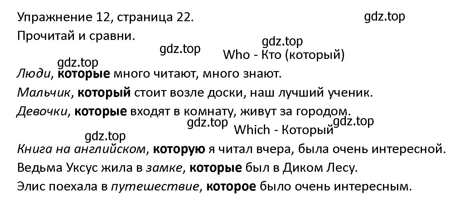 Решение номер 12 (страница 22) гдз по английскому языку 4 класс Верещагина, Афанасьева, учебник 2 часть