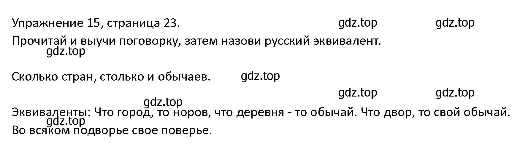 Решение номер 15 (страница 23) гдз по английскому языку 4 класс Верещагина, Афанасьева, учебник 2 часть