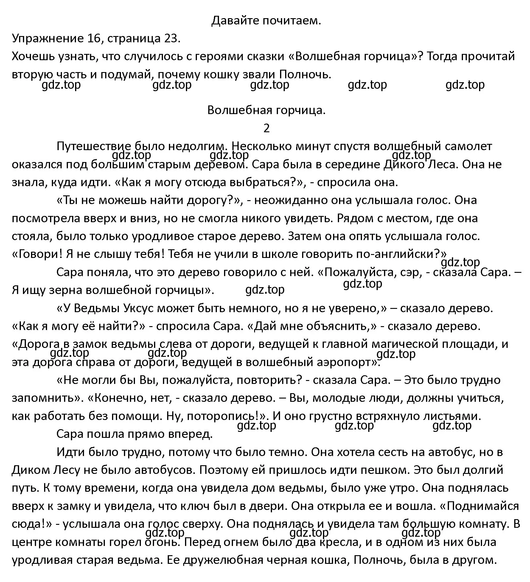 Решение номер 16 (страница 23) гдз по английскому языку 4 класс Верещагина, Афанасьева, учебник 2 часть