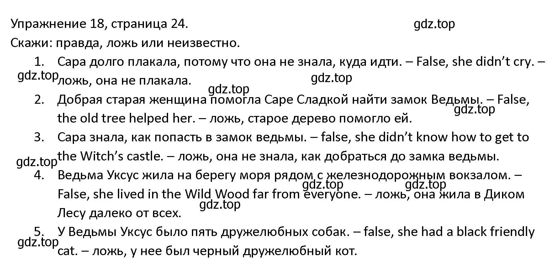 Решение номер 18 (страница 24) гдз по английскому языку 4 класс Верещагина, Афанасьева, учебник 2 часть