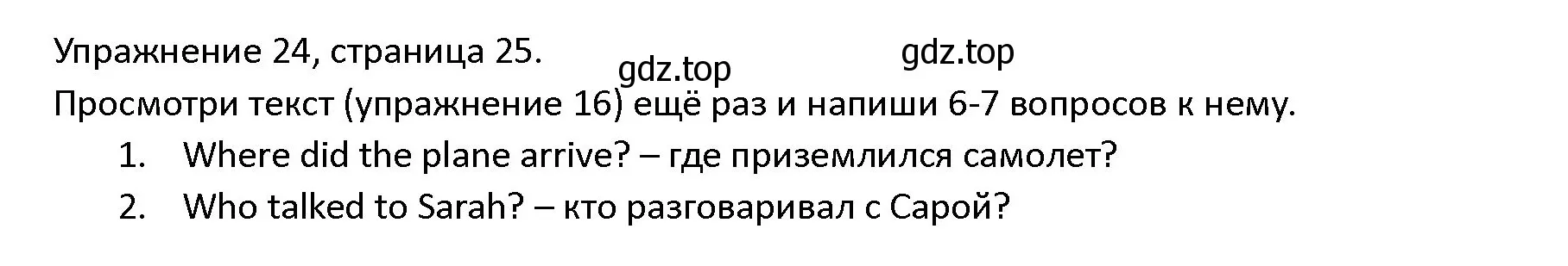 Решение номер 24 (страница 25) гдз по английскому языку 4 класс Верещагина, Афанасьева, учебник 2 часть