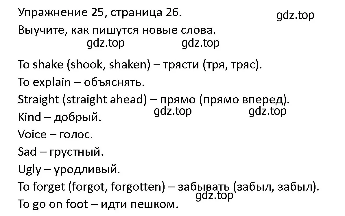 Решение номер 25 (страница 26) гдз по английскому языку 4 класс Верещагина, Афанасьева, учебник 2 часть