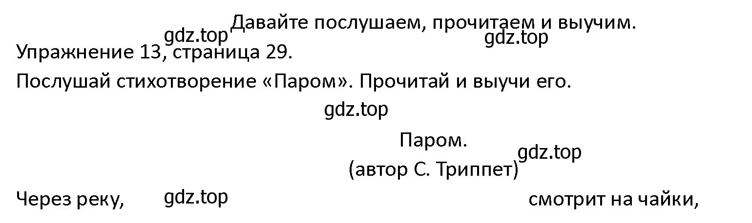 Решение номер 13 (страница 29) гдз по английскому языку 4 класс Верещагина, Афанасьева, учебник 2 часть