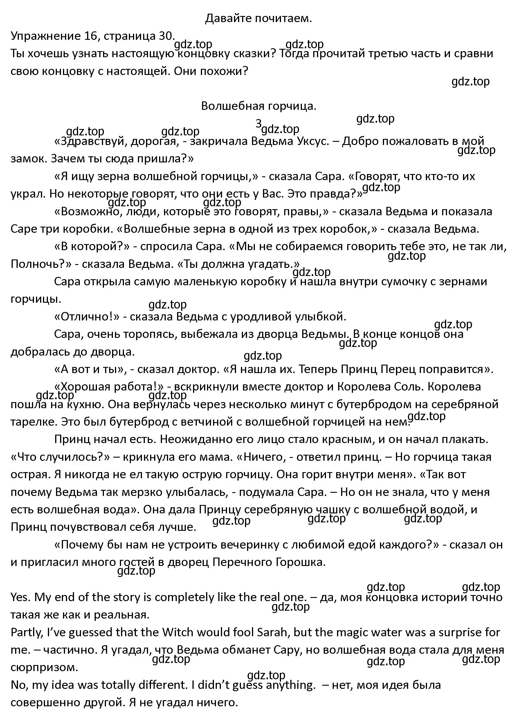 Решение номер 16 (страница 30) гдз по английскому языку 4 класс Верещагина, Афанасьева, учебник 2 часть