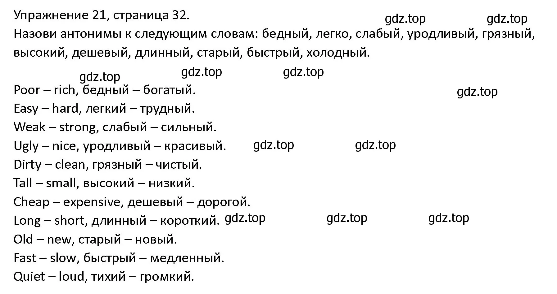 Решение номер 21 (страница 32) гдз по английскому языку 4 класс Верещагина, Афанасьева, учебник 2 часть