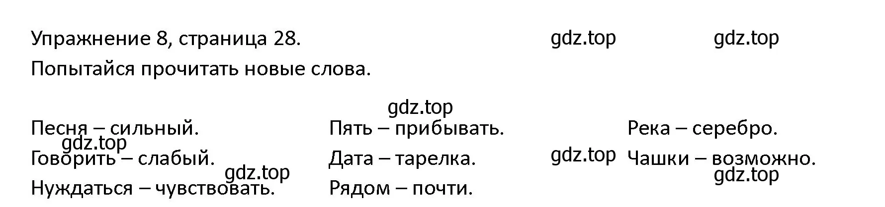 Решение номер 8 (страница 28) гдз по английскому языку 4 класс Верещагина, Афанасьева, учебник 2 часть