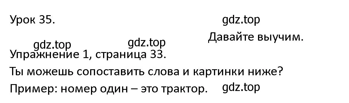 Решение номер 1 (страница 33) гдз по английскому языку 4 класс Верещагина, Афанасьева, учебник 2 часть