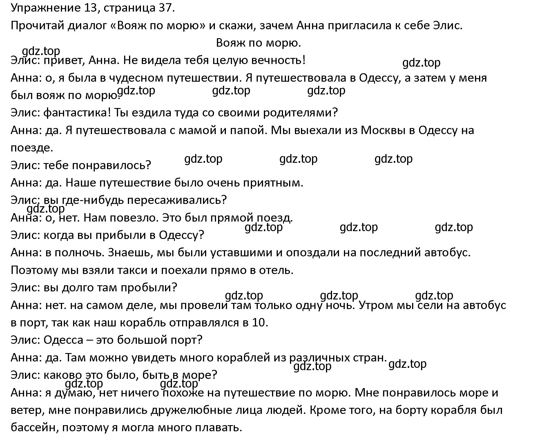 Решение номер 13 (страница 37) гдз по английскому языку 4 класс Верещагина, Афанасьева, учебник 2 часть