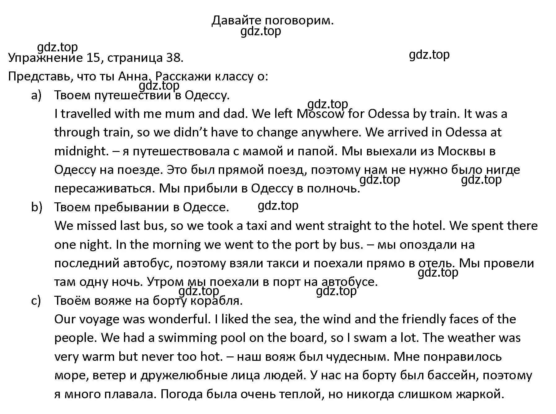 Решение номер 15 (страница 38) гдз по английскому языку 4 класс Верещагина, Афанасьева, учебник 2 часть