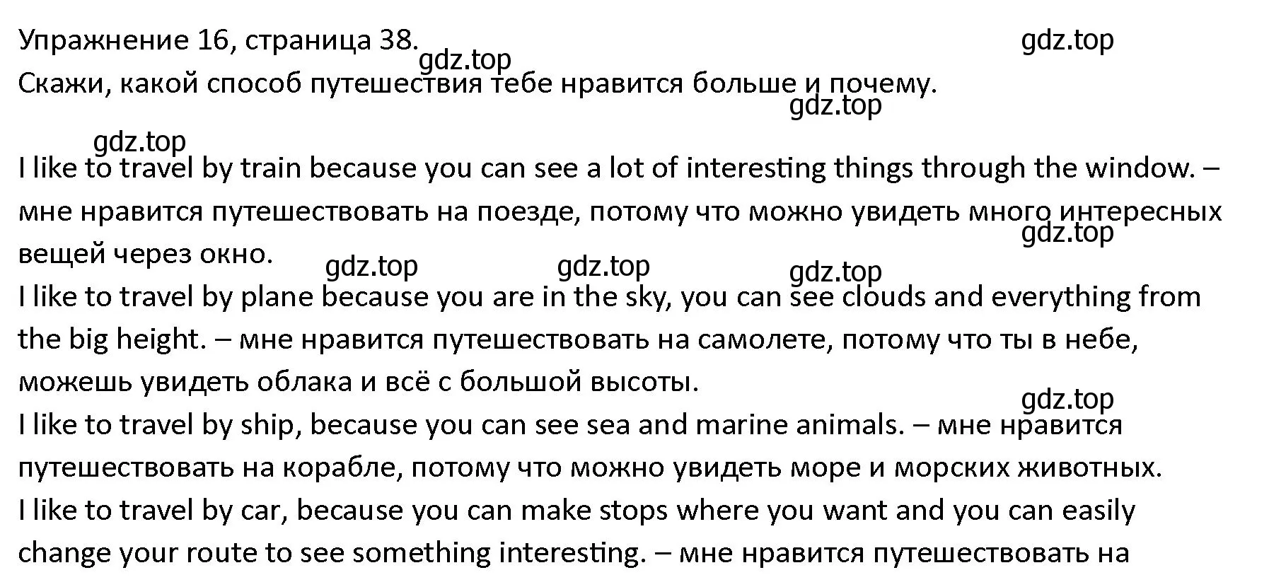 Решение номер 16 (страница 38) гдз по английскому языку 4 класс Верещагина, Афанасьева, учебник 2 часть